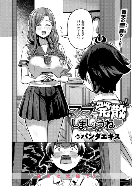COMIC失楽天 2026年04月号-18
