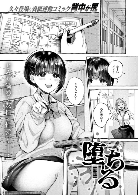 COMIC失楽天 2026年04月号-3