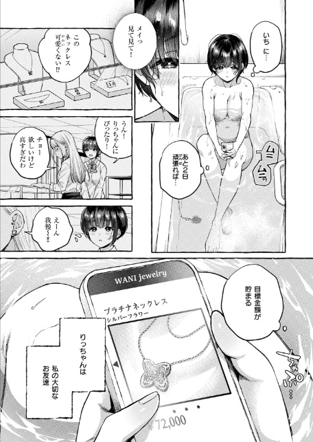 堕ちる 前編-7