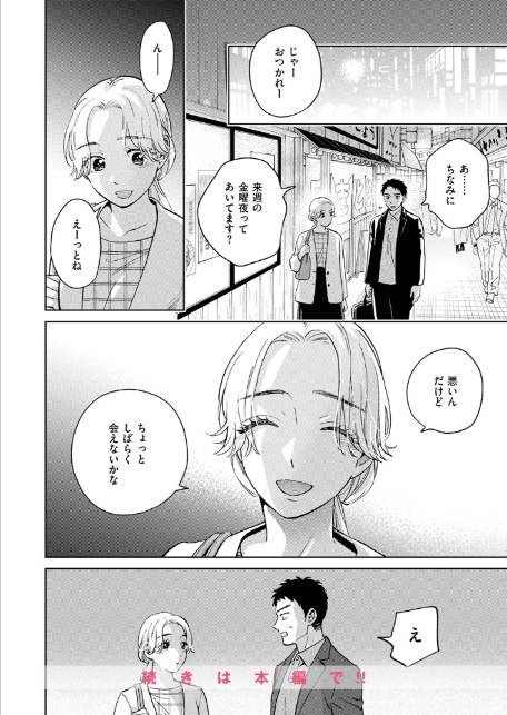 みがわりウィークエンド-10