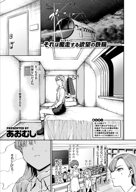 裏寝台特急らんこう-3