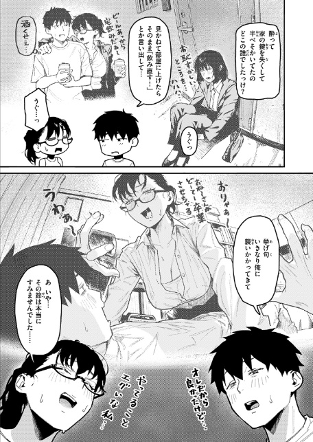 隣人以上、恋人未満。-5
