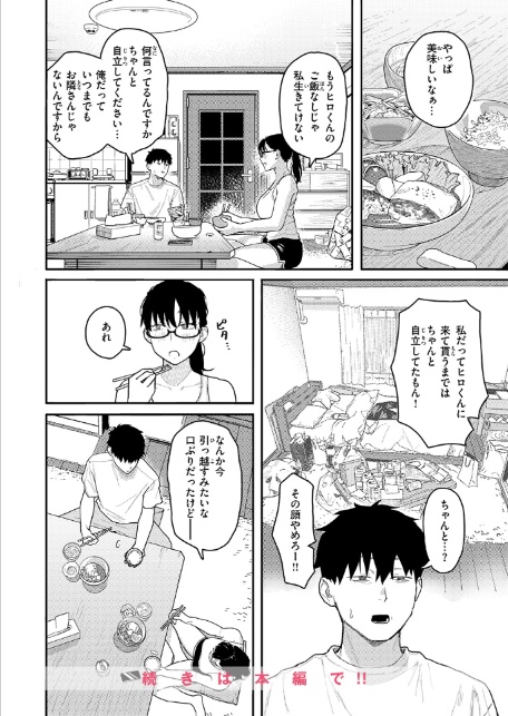 隣人以上、恋人未満。-6