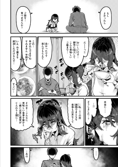 勢いで掴める幸せもある-8