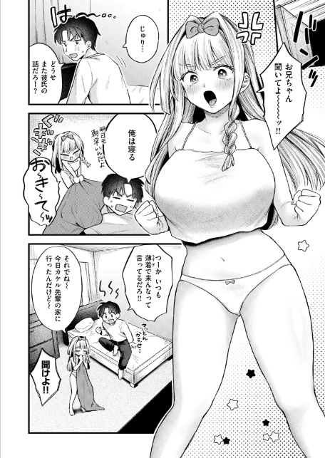 妹はいじめられたい-4