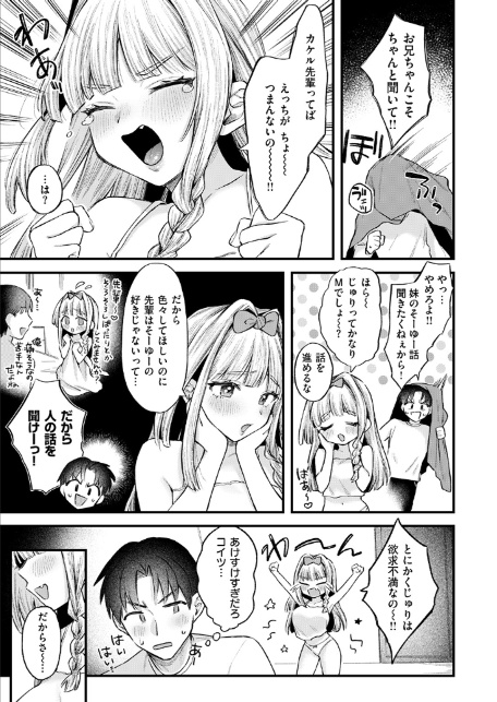 妹はいじめられたい-5