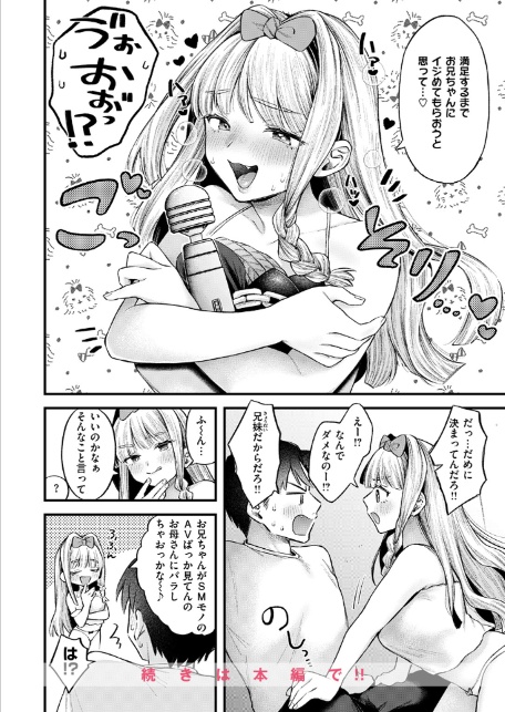 妹はいじめられたい-6