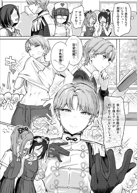 犬系！？王子様-4