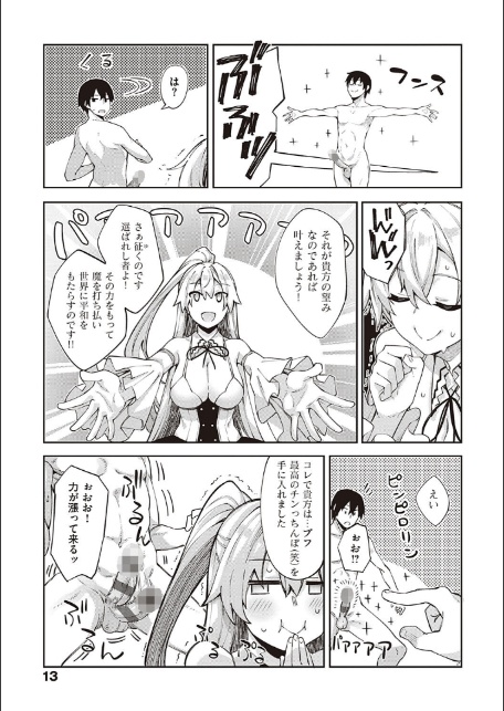 異世界召喚されたので鍛え上げた肉体を駆使してスケベしようと思う【デジタル版限定おまけ付き】-10