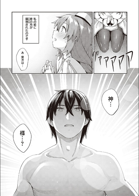 異世界召喚されたので鍛え上げた肉体を駆使してスケベしようと思う【デジタル版限定おまけ付き】-14