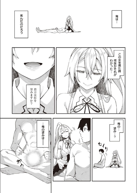 異世界召喚されたので鍛え上げた肉体を駆使してスケベしようと思う【デジタル版限定おまけ付き】-8
