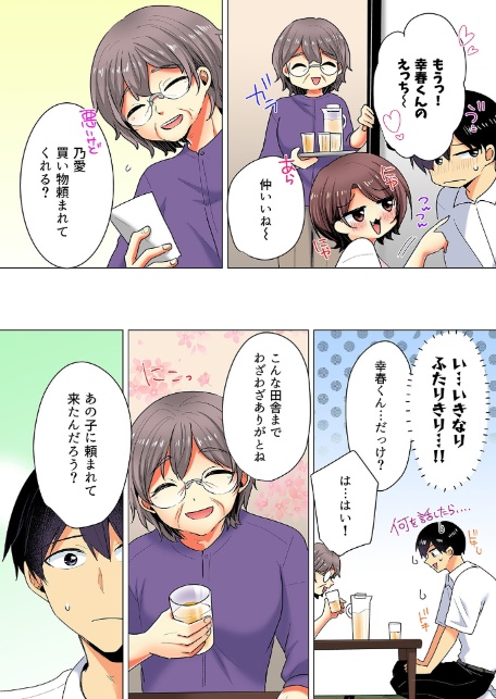 お兄さん…神！？-クズ彼氏のところから飛び出してきた妹の友達を泊めるだけのはずが…-（8）-4