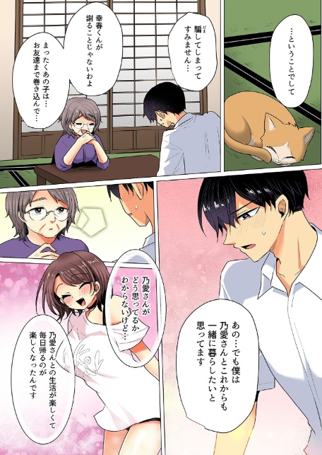 お兄さん…神！？-クズ彼氏のところから飛び出してきた妹の友達を泊めるだけのはずが…-（8）-5