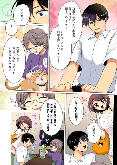 お兄さん…神！？-クズ彼氏のところから飛び出してきた妹の友達を泊めるだけのはずが…-（8）-6