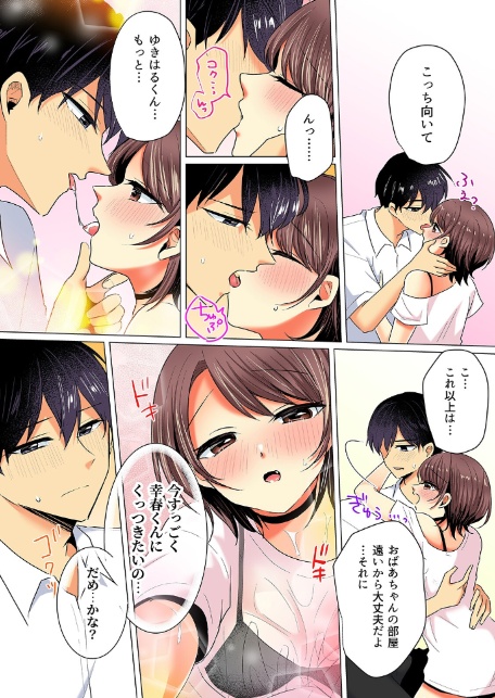 お兄さん…神！？-クズ彼氏のところから飛び出してきた妹の友達を泊めるだけのはずが…-（8）-8