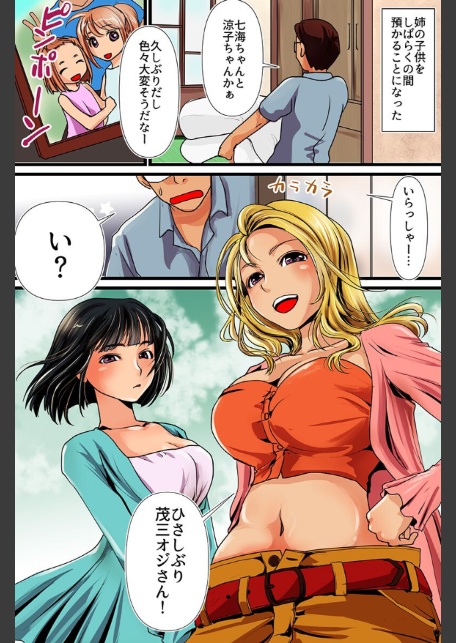 女をビッチにする方法〜無垢な姪と同居 存在無視 ギャルハーレム〜-4