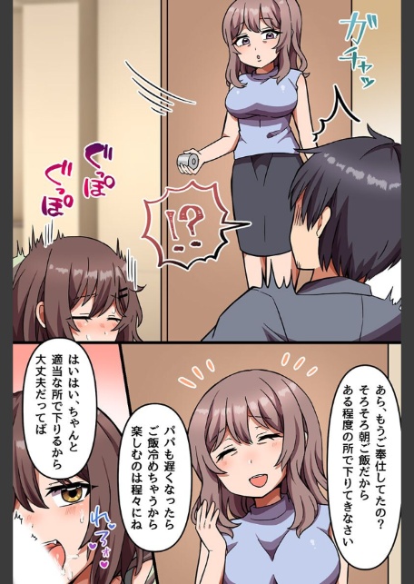 常識改変娘ハーレム！〜巨乳娘 双子ギャル 義妹たち〜-8