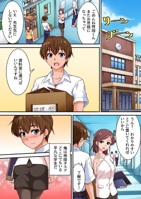 入れ替わりで俺が女子に！？隠れビッチでエロいクラス女子の身体と入れ替わっちゃったので自分とセックスしてみたら-2