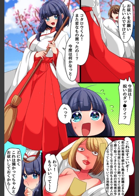 感染セックス症候群〜清楚で優しい幼馴染の巫女たちが淫靡に変わっていくのを俺は見ているしかなかった〜-4