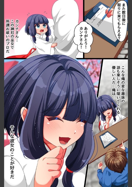 感染セックス症候群〜清楚で優しい幼馴染の巫女たちが淫靡に変わっていくのを俺は見ているしかなかった〜-5