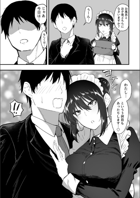 クールな白咲さんに性欲〇理をしてもらう話〜メイド姿で尽くされエッチ〜 11巻-5