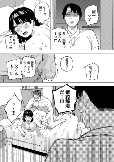 義父に抱かれる妻〜美夏編〜 9巻-5