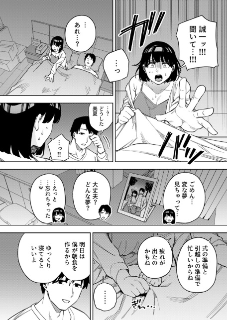 義父に抱かれる妻〜美夏編〜 9巻-6