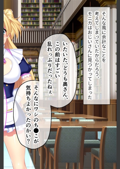 寝取られ新妻モニカ〜ツンデレな奥さんのHなお仕事〜 CGノベル版 中編 モザイク版-6