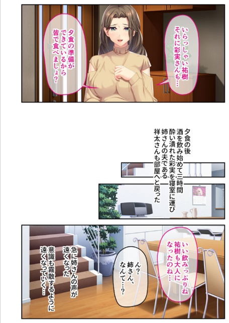 お義姉ちゃんと甘ちゅっちゅ至高H 〜疼く身体、つがいになりたい淫らなサイン！？〜【超合本シリーズ】 モザイク版-6