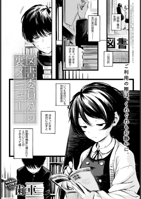 図書委員さんの裏メニュー-1