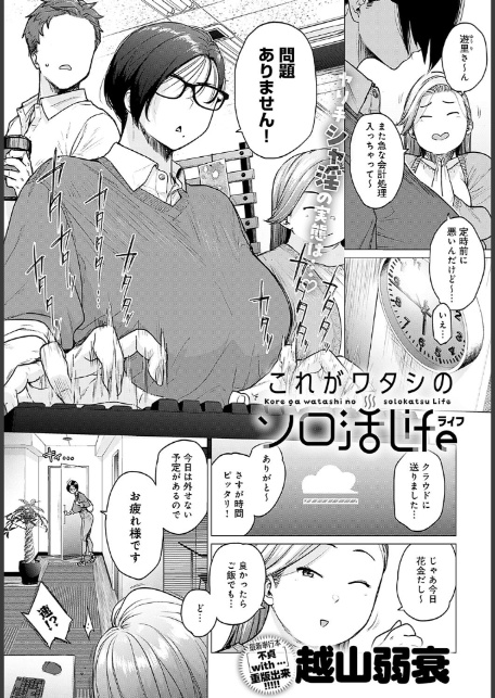 これがワタシのソロ活Life-1
