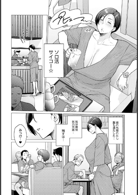 これがワタシのソロ活Life-6