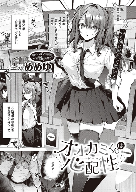 オオカミくんは心配性-1