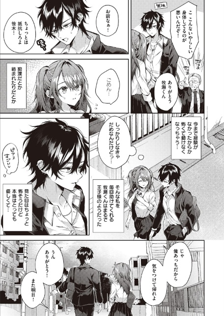 オオカミくんは心配性-5