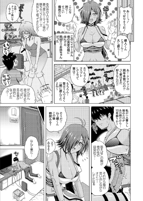裏垢女子がやって来る！〜もぎゅっと’コス’で接近！〜 その（1）-3