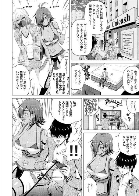 裏垢女子がやって来る！〜もぎゅっと’コス’で接近！〜 その（1）-4