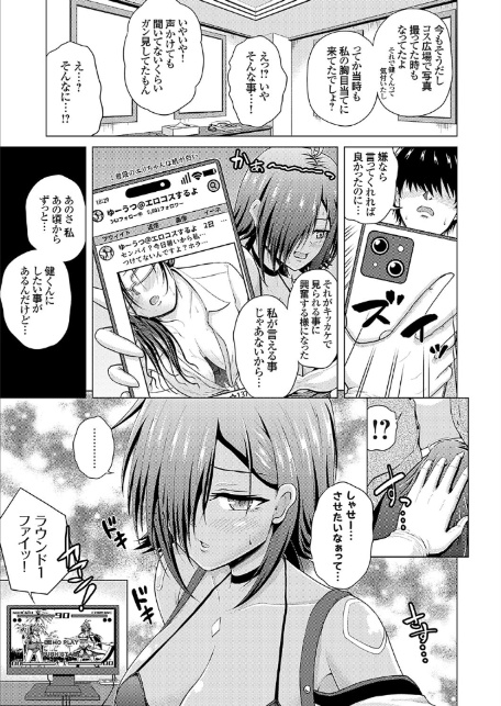 裏垢女子がやって来る！〜もぎゅっと’コス’で接近！〜 その（1）-5
