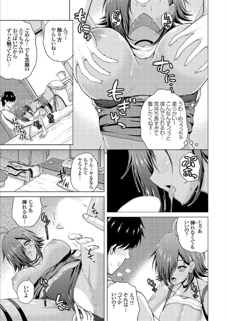 裏垢女子がやって来る！〜もぎゅっと’コス’で接近！〜 その（1）-7