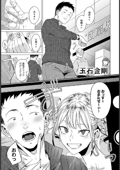玉石金剛-1
