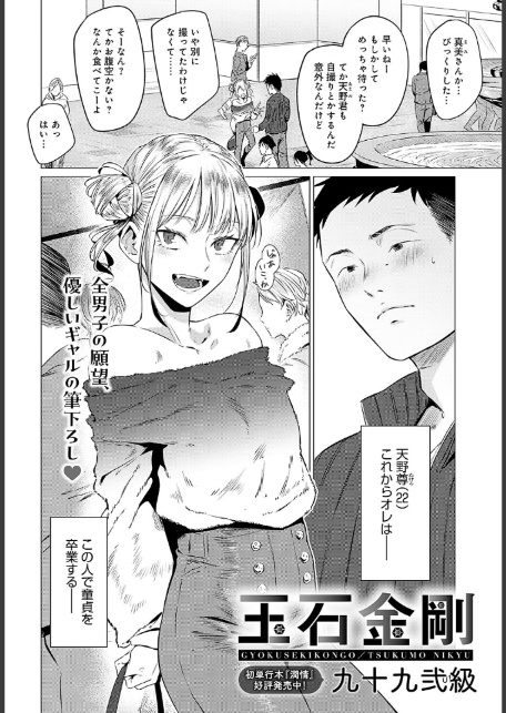玉石金剛-2
