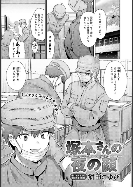 塚本さんの夜の顔-1