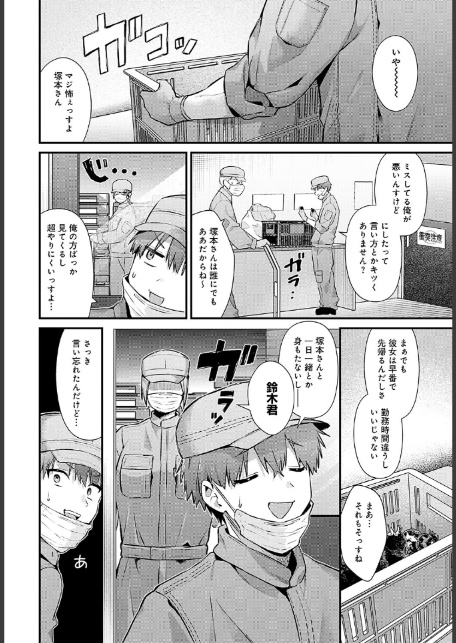 塚本さんの夜の顔-2