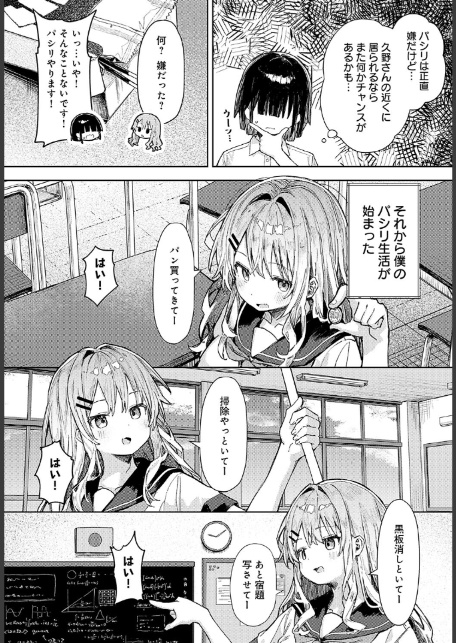 飼い犬にオトされて-4