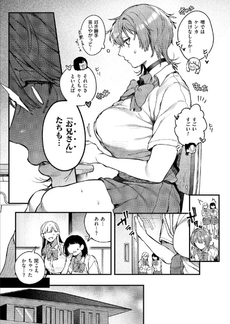 りくちゃんと2人の兄-4