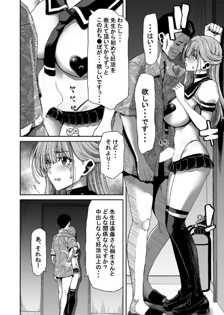 あたしたちが催●アプリなんかに支配されてるわけないでしょ！（9）-2