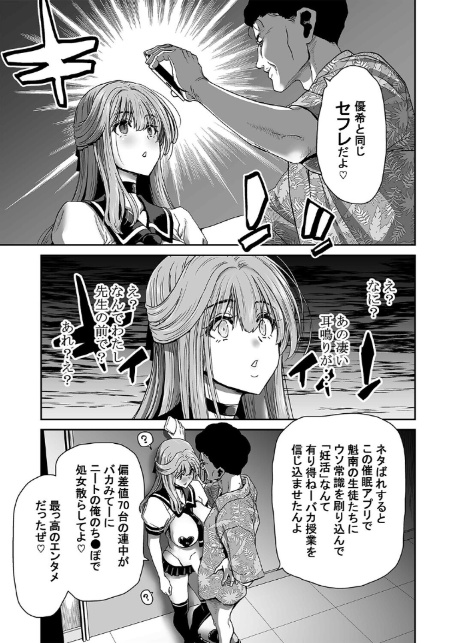 あたしたちが催●アプリなんかに支配されてるわけないでしょ！（9）-3