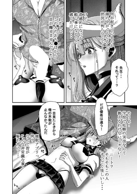 あたしたちが催●アプリなんかに支配されてるわけないでしょ！（9）-4
