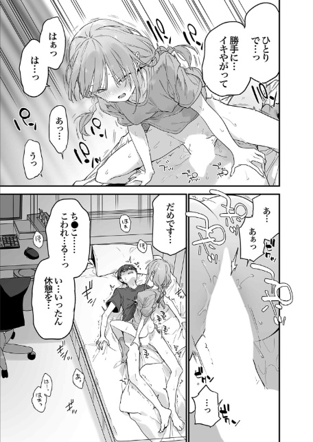 ゲーミング彼女（8）-3