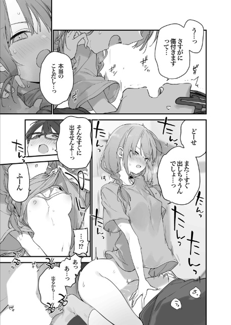 ゲーミング彼女（8）-5
