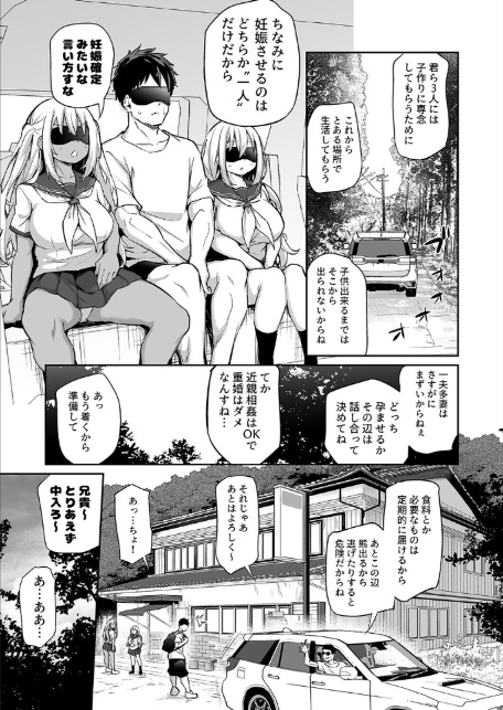妹と子作りしないと出られない島（3）-5